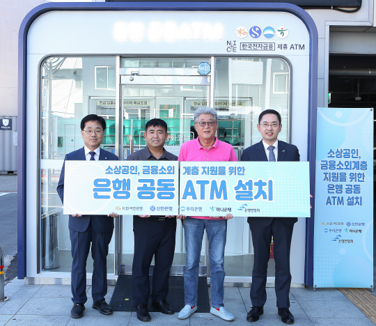 박규상(왼쪽부터) 한국전자금융 전무이사, 김종한 삼척시청 경제과장, 정종광 삼척중앙시장 상인회장, 이인균 은행연합회 본부장이 지난달 30일 은행 공동 ATM 운영 개시 행사에서 기념촬영을 하고 있다. [은행연합회 제공]